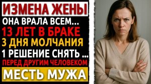 Реальный рассказ мужчины 50+ про месть за измену. Я просто снял кольцо и ... Раскрыта измена жены!