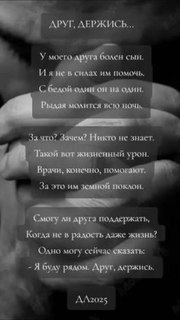 Друг, держись...