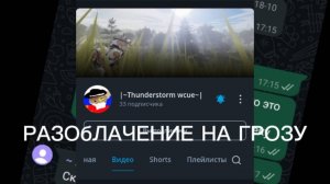 РАЗОБЛАЧЕНИЕ НА ГРОЗУ?! Нытьё, скам, накрутки