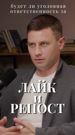 какая ответственность за репост?