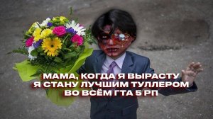 прости меня, мама...