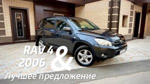 Toyota RAV4 2006 – Легенда, Проверенная Временем!