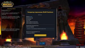 World of warcraft Hardcore, случайный персонаж.