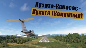 MFS2020. Пуэрто-Кабесас - Кукута (Колумбия). Cessna CJ4