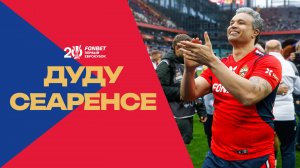 Большое интервью с Дуду | Кубок УЕФА. Гол «Гамбургу». Владивосток