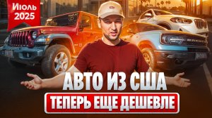 Сколько теперь стоят JEEP WRANGLER, FORD BRONCO и BMW X3?