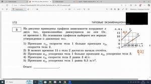 ЕГЭ по физике Задание 5 График движения двух тел x(t)