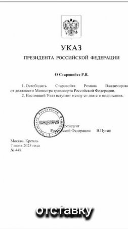 🤯 Бывший министр транспорта РФ Роман Старовойт застрелился из наградного пистолета, полученного от р