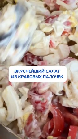 Вкуснейший салат всего лишь из одних крабовых палочек.