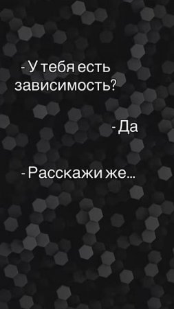 Кажется, это зависимость…