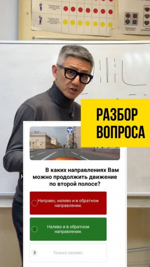 В каких направлениях разрешено движение? Подготовка к экзамену в ГИБДД (ссылка в описании).