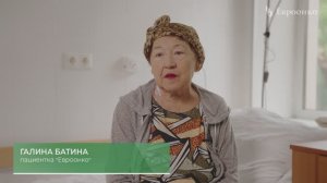 Пациентка «Евроонко»: «Здесь сервис на высшем уровне. Такого я еще, честно говоря, не встречала»