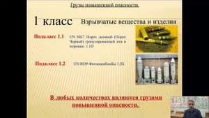 3.14. Видео Водитель ДОПОГ. Грузы повышенной опасности