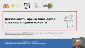 Запись КЛУБ БУХГАЛТЕРОВ И РУКОВОДИТЕЛЕЙ._Деятельность приносящая доход: Сложные и спорные моменты