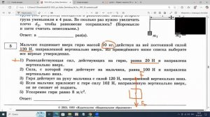 ЕГЭ по физике Задание 5 мальчик поднимает гирю