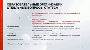 Общая характеристика правового статуса  организаций, осуществляющих образовательную деятельность