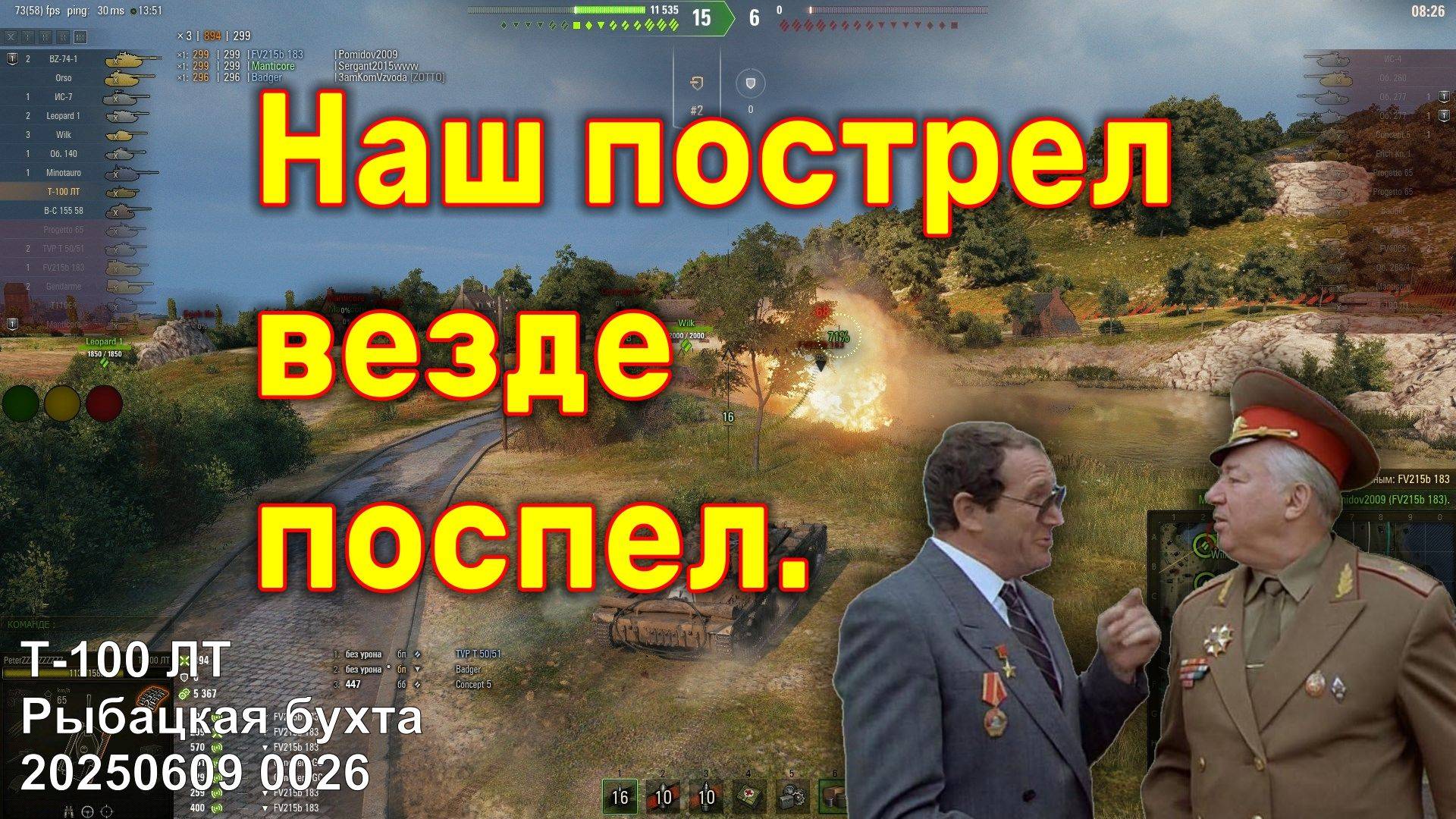 Наш пострел везде поспел. Т-100 ЛТ. Рыбацкая бухта. 20250609 0026.