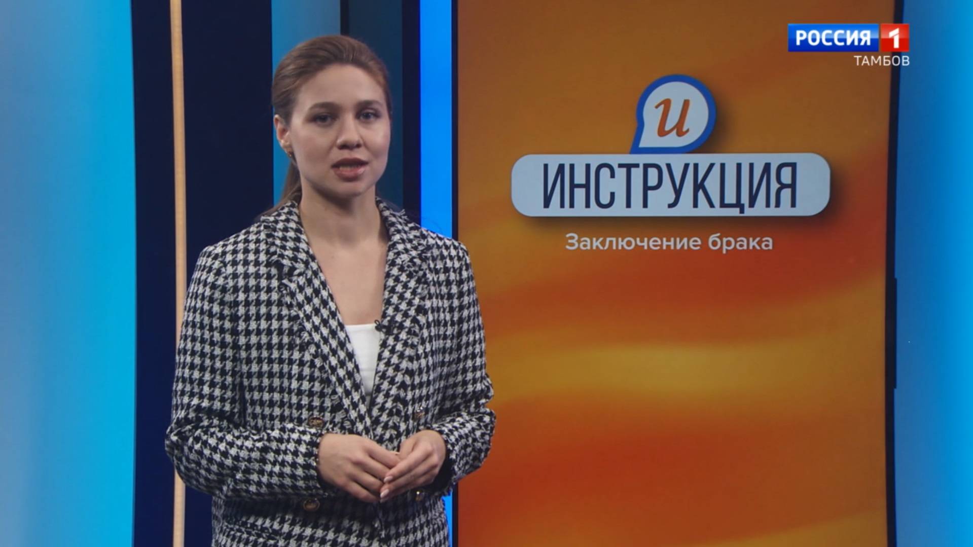 Инструкция. Заключение брака