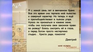 Мне нужен совет. Проблемы воцерковленных семей