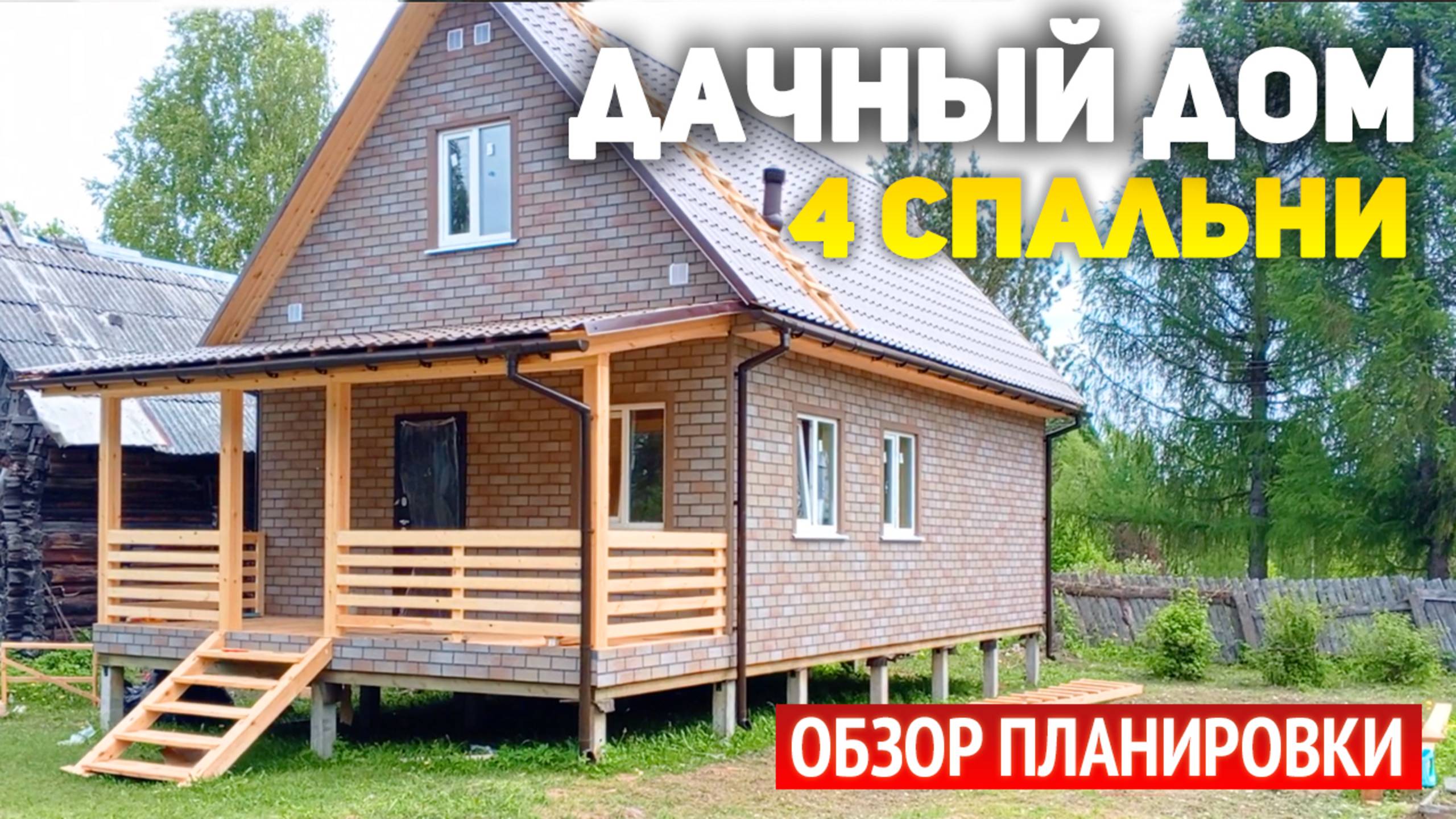 Проект каркасного дачного дома 6х9 с мансардой и террасой: 4 спальни, кухня-гостиная, санузел