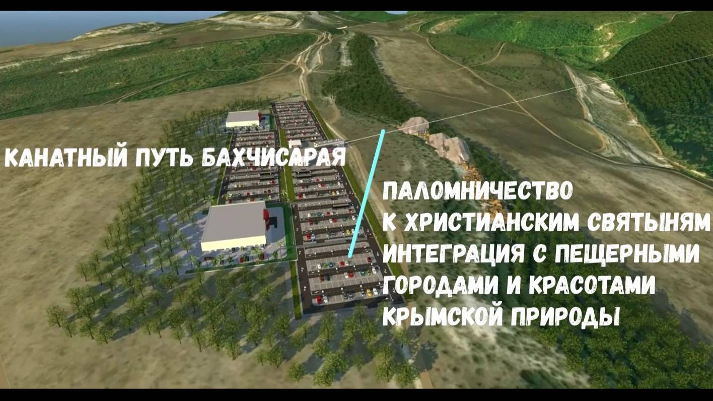 Канатный путь Бахчисарая