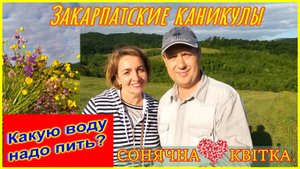 🔴Курорт Поляна🔴Закарпатье🔴Цены, Отели, Услуги🔴Видео обзор🔴Почему нужно пить?🔴Поляна Квасова🔴