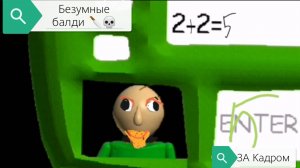 Балди Безумно ЗА Кадром 🐖😳😳😳😳😞👋😞👋👱♀️👋