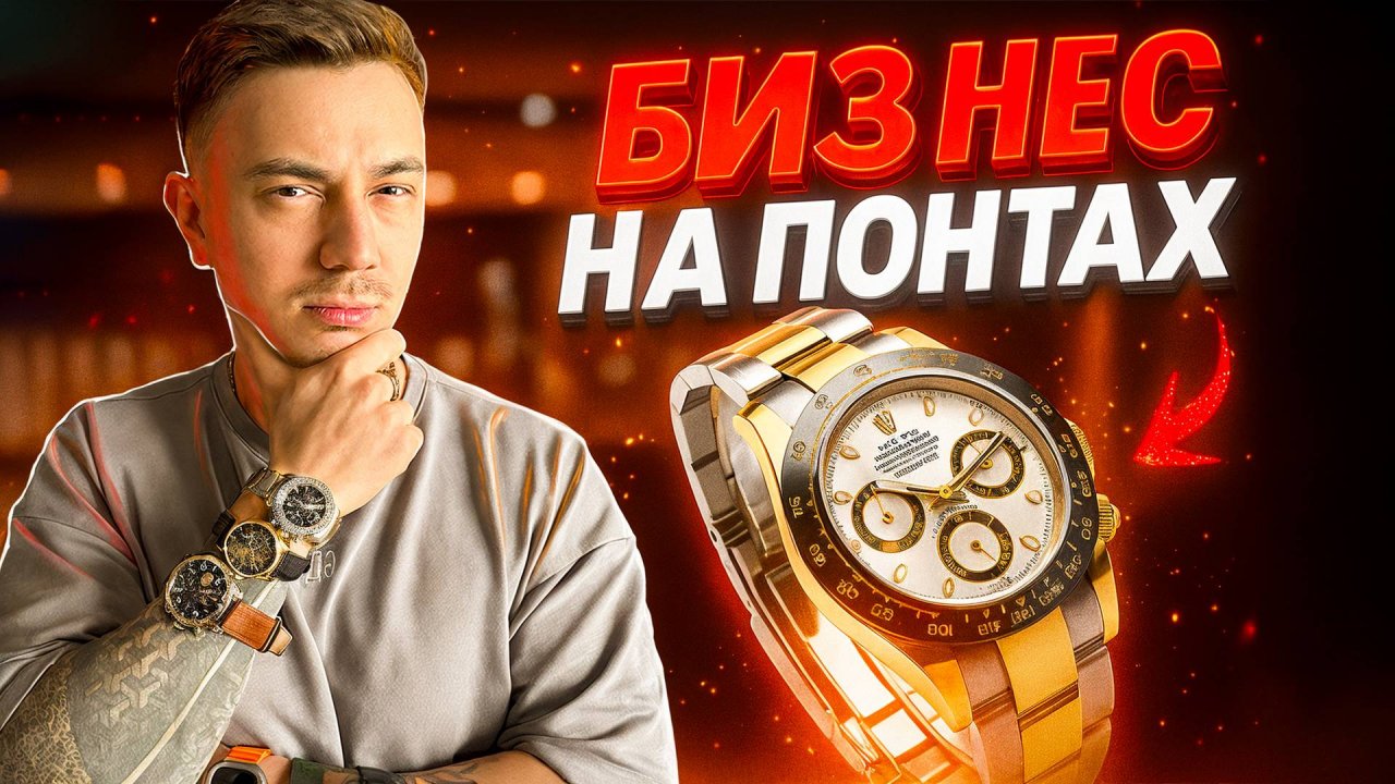 Бизнес на элитных часах: понты или прибыль?