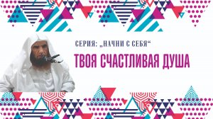 НАЧНИ С СЕБЯ 10/20