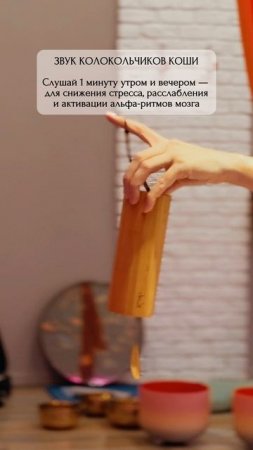Звук колокольчиков Коши как ветер, подробнее в описании