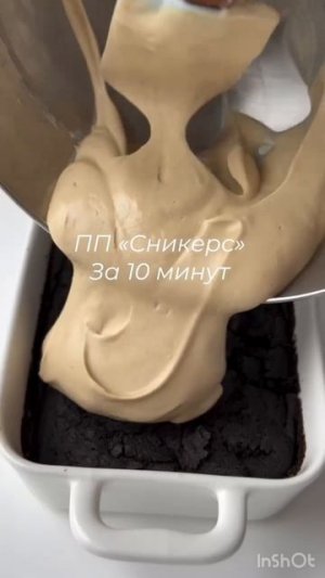 ПП сникерс
