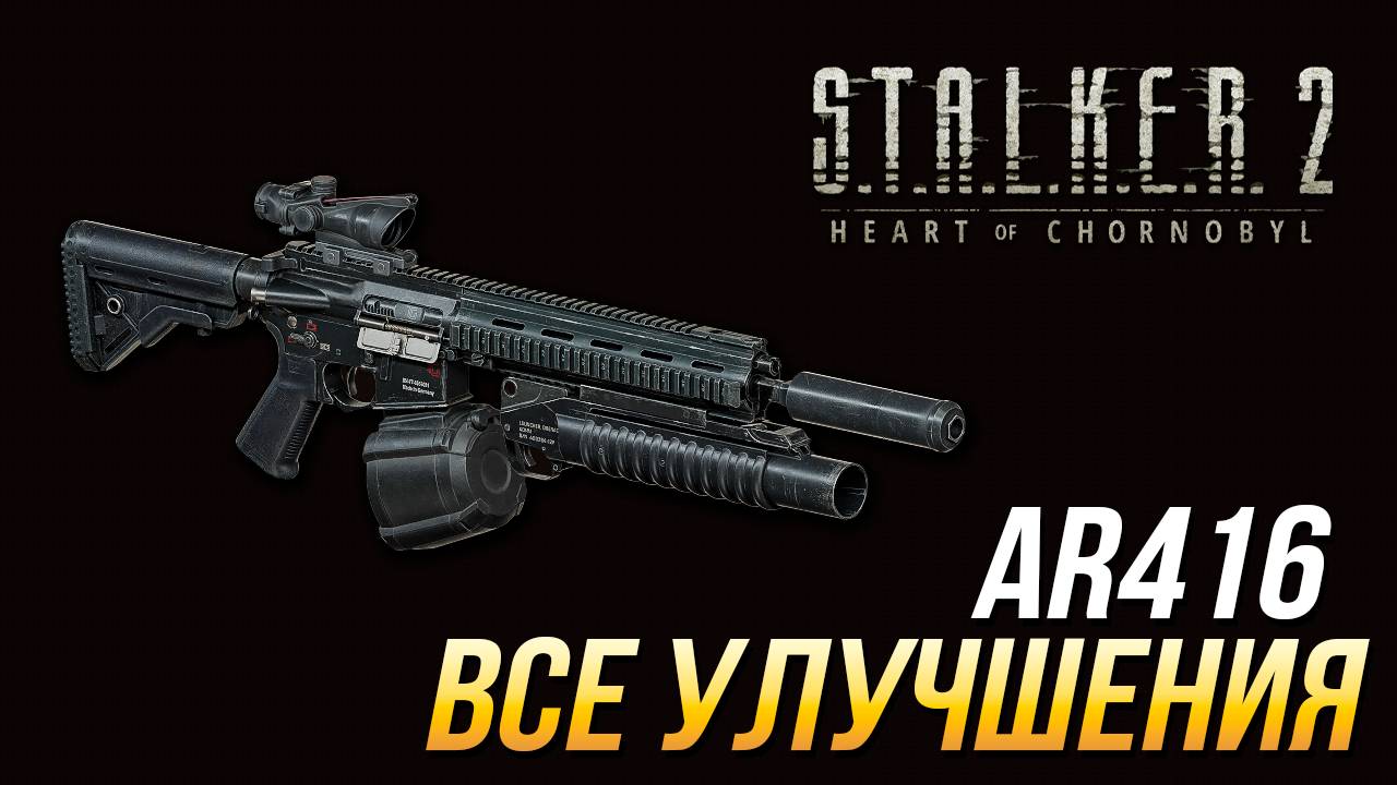 S.T.A.L.K.E.R. 2 - Все улучшения для AR416