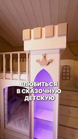 Смотрите еще больше идей сказочных интерьеров детских комната на нашем канале.