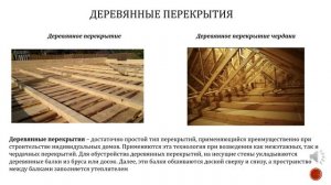 Проектирование зданий в особых услових строительства