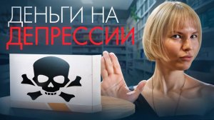 Фармкомпании в выигрыше: Как антидепрессанты стали проще психотерапии
