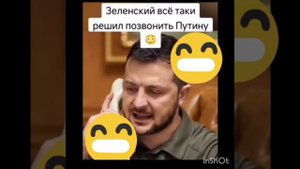 звонок зельки