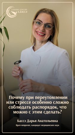 Почему при переутомлении или стрессе особенно сложно соблюдать распорядок, что можно с этим сделать?