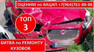 БИТВА по РЕМОНТУ КУЗОВОВ