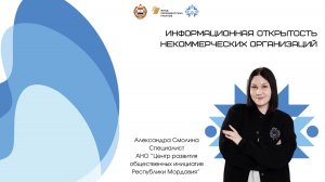 Информационная открытость организации