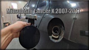 Как снять лючок бензобака Mitsubishi Lancer X 2007-2017 год