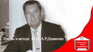 Профанация? Тексты кодирования Довженко не действуют?