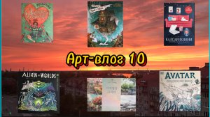 Арт -влог N10. Раскрашенное за июнь 2025. Новые раскраски.