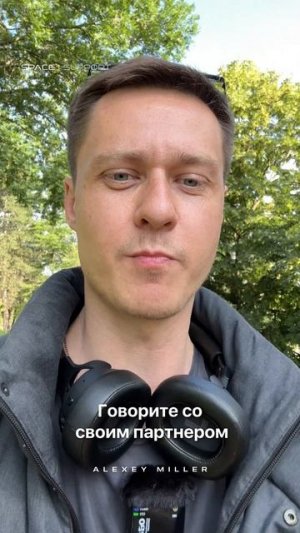 Ваш партнёр — не психотерапевт. Говорите о важном.