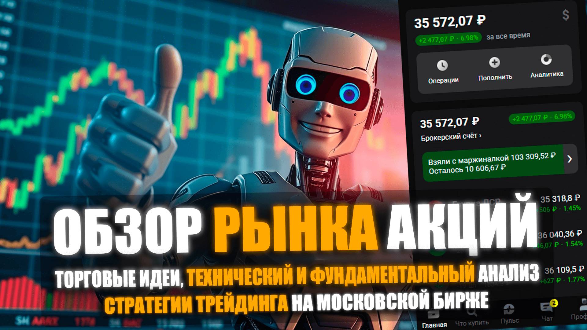 🤔 БУДЕТ ЛИ ПАДЕНИЕ АКЦИЙ ПЕРЕД ДИВИДЕНДАМИ? | ОБЗОР И ТЕХНИЧЕСКИЙ АНАЛИЗ АКЦИЙ НА 8.07.2025