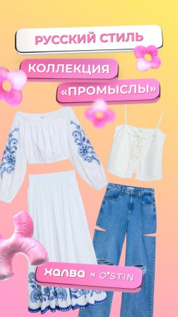 Блоги шопинга: коллекция Ostin