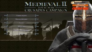 Medieval II: Total War. Часть 3. Расширяем империю!!