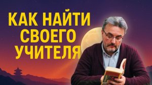 РОЛЬ УЧИТЕЛЯ в судьбе | Тайна Гуру Пурнима