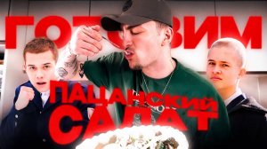 КУКИНГ ОТ K4MBOL!!!!!!! ЧТО ЖЕ В ЭТОТ РАЗ СВАРГАНИМ?