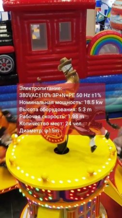 Аттракцион «Испанский тореадор»