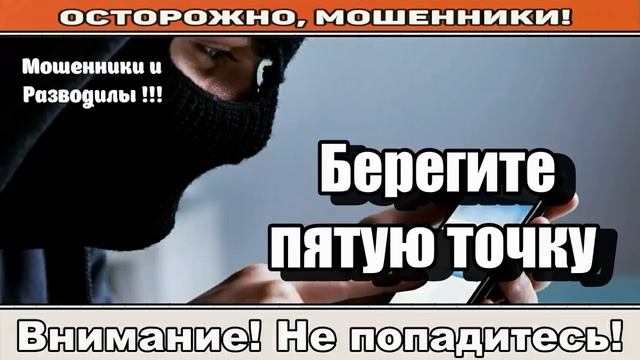 Мошенники звонят по телефону / Возьми себя в руки,тряпка! ( сборник ).